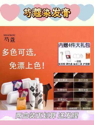 芍蔻染发膏剂鸢尾蓝黑树莓红玫瑰粉棕色在家染免漂正品牌自然黑蓝#芍蔻染发膏奶茶灰棕 #芍蔻染发膏 #染发膏 #粉棕色染发膏 #自然染发膏