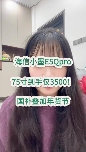 !R8AfD8OqMe7uLkyg! ZH1997预算4000海信小墨E5Q Pro入手攻略!保姆级教程来了#海信电视 #海信小墨E5Qpro #电视 #年货节 #家电补贴
