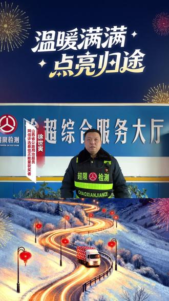#运满满点亮归途 活动进行中,#满帮公益 携手 @路政 提醒您:岁末寒冬,雨雪频发!擦亮反光贴,守护每一次出行安全~ #货车司机