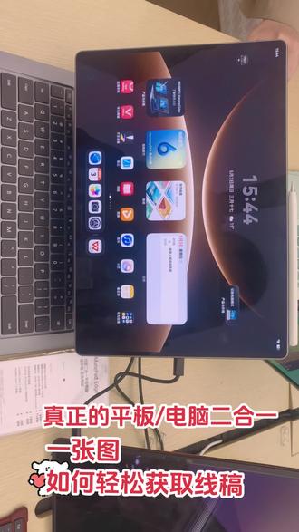 敢想?平板和电脑可以随时切换模式么 光屏体验:纳米蚀刻+磁控增透,低反光、类纸书写感,护眼通透 。PC级生产力:麒麟X90A+主动散热,电脑模式支持多窗口、PC级文件管理,适配专业软件
鸿蒙生态协同:手机/PC/平板无缝互联,文件互传、跨屏协作、本地AI大模型##鸿蒙越用越香#平板电脑二合一 #折叠屏 #电脑