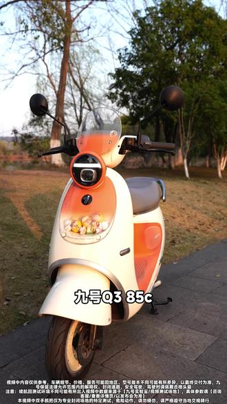 九号Q3 85c:专为女生而来的新选择 #九号电动车 #九号真智能 #九号 #九号Q385c