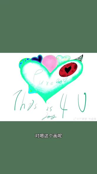 this is 4 u…💝公开四周年快乐,情人节快乐#张函瑞 #张函瑞四代第一主唱 #张函瑞四代唯一主唱 #张函瑞四代第一且唯一主唱