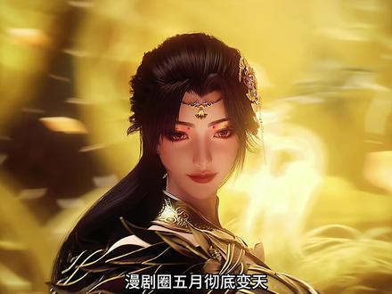 五月漫剧盘点 #动漫剪辑 #漫剧 #剑来