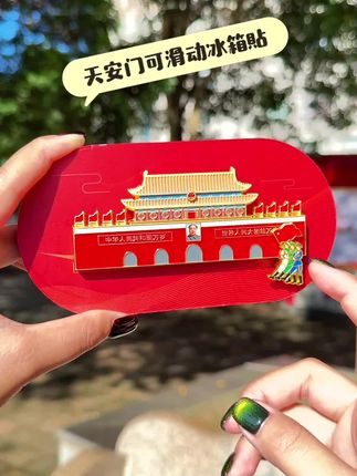 谁懂啊!这枚冰箱贴把家国情怀焊在里面啦!可移动徽章!金属质感超绝!拿在手里很有分量! #纪念章 #冰箱贴 #祖国万岁 #我爱我的祖国#天安门