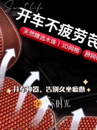 #汽车木珠腰靠垫#汽车腰靠#车载腰靠#汽车好物#汽车用品