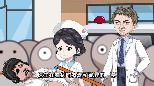 医生在出诊时遇见一个奇怪的病人