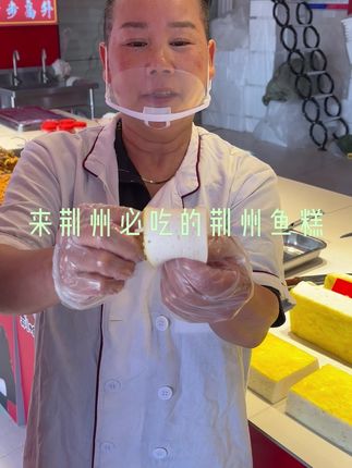 谁说鱼糕只能蒸?涮火锅秒变吸汁神器!荆州老味道,解锁新吃法!#荆州美食 #荆州特产 #荆州鱼糕