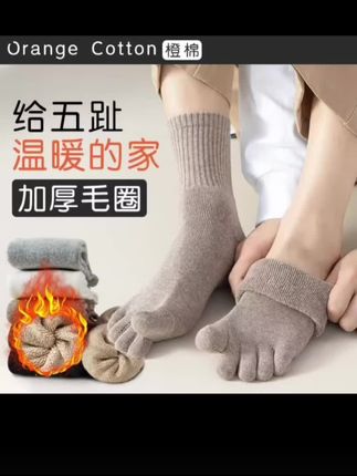 #五指袜子#男秋冬款#加厚毛圈中筒袜 分趾吸汗防臭保暖#无骨运动长筒袜#上热门 棉袜子柔软舒适亲肤