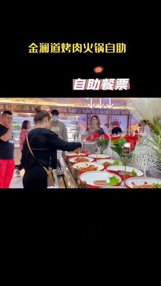 馋了不?想吃自助不?等🐑抓完了,来吧!先屯着,要不没了,以后不这价了!#点击视频左下角定位抢购 #自助餐 #新鲜食材让您吃得放心 #好吃不贵经济实惠 #抖音美食推荐官
