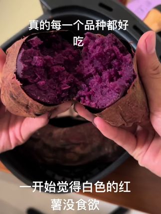 #软糯香甜 #空气炸锅美食 #强烈推荐 今天分享一款超级好吃的红薯 爱吃烤红薯的一定不要错过#烤地瓜 #秋冬限定