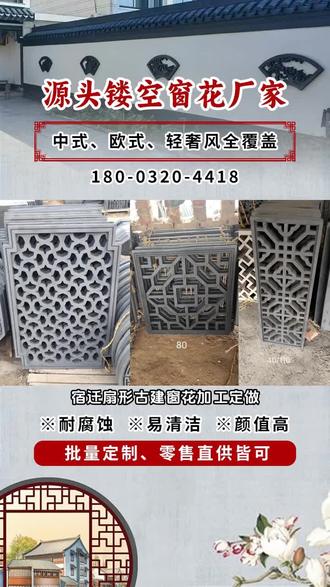 宿迁扇形古建窗花加工定做,实力源头厂家,中式镂空窗花,仿古镂空窗花,围墙镂空窗花批量生产,品质稳定,交期准时。想知道中式镂空窗花是如何制作的吗?今天带大家揭秘制作流程。先选好纸张,精心设计图案,再用刻刀细心雕刻,每一刀都饱含匠心。镂空的花纹精致美观,传统韵味十足。 #仿古方格窗现货供应 #仿古扇叶窗批发价 #花格窗加工厂 #古建砖雕镂空窗价钱 #围墙镂空窗花加工厂家