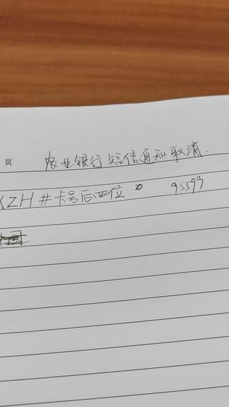 农业银行短信通知取消