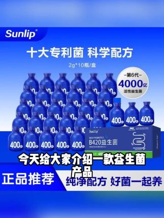 【B420益生菌】4000亿益生菌每盒十大专利株群添加成人肠胃益生元-