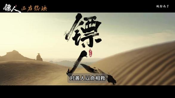 26年贺岁档最佳镖人#镖人