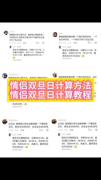 豆包计算情侣双旦日教程来啦!#情侣双旦日 #豆包 #人类对豆包的开发不足百分之一 #双旦日 #豆包app 豆包计算情侣双旦日 情侣双旦日计算方法 情侣双旦日怎么算 豆包情侣双旦日公式 情侣双旦日专属纪念日 豆包算情侣双旦日教程 情侣双旦日意义 豆包情侣双旦日文案 情侣双旦日庆祝方式豆包算情侣双旦日 情侣双旦日测算 豆包情侣双旦日查询 双旦日计算豆包 情侣双旦日测算教程
