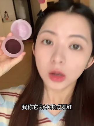 #学生党必备 #向日花腮红膏 #腮红膏