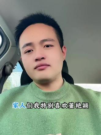 支持董艳颖,无关其他只凭真心! 韩束有错找品牌,别拉无辜主播背锅 。她的真诚、担当、对粉丝的用心,时间早已证明 。铁粉不散,陪艳颖共渡难关!#支持董艳颖 董艳颖#抖音创作者广告分成计划 #抖音创作者激励计划 #韩束