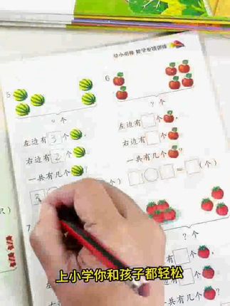 【3-6岁幼小衔接】新版一日一练数学专项大班凑十法借十法20以内,【3-6岁幼小衔接】一日一练数学凑十法借十法20以内 专项启蒙训练幼小衔接数学 数学启蒙 幼小衔接数学练习全套 #幼小衔接数学 #凑十法借十法 #20以内加减法