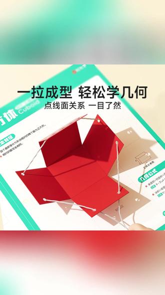 【时光学】DIY立体几何书 小学数学启蒙空间思维手工模型书生日礼物#立体几何书 #小学数学启蒙 #空间思维培养 #手工模型书 #生日礼物