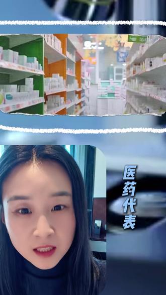 七部门联合整治医药代表带金销售,医药行业迎来重大变革 #医药代表 #七部门联合发文 #医药行业变革 #创新药 #学术推广