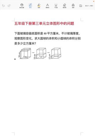 五年级下册第三单元立体图形中的问题(易考题)#小学数学 #涨知识 #每日分享 #知识分享 #每天学习一点点