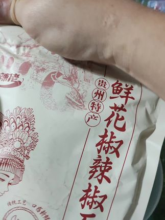 辣椒面来做个粘碟 #美味
