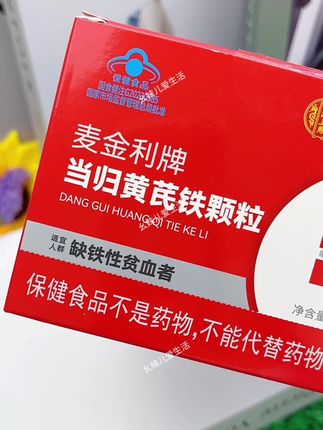 北京同仁堂当归黄芪铁颗粒 #北京同仁堂当归黄芪铁颗粒 #好物推荐🔥 #好东西一起分享 #越早知道越好 #超便宜超划算 @DOU+小助手 @抖音小助手
