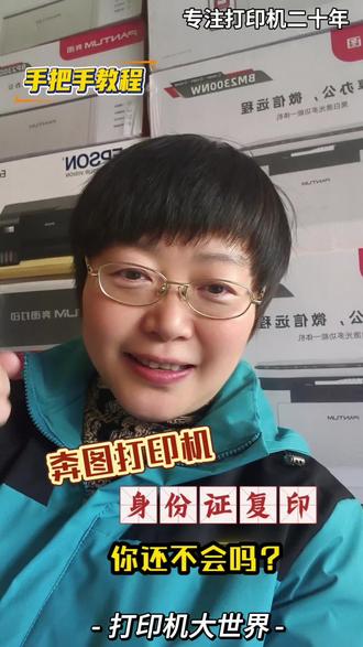 奔图打印机身份证复印你还不会吗?#打印机 #奔图打印机 #身份证复印 #家用打印机推荐 #办公耗材
