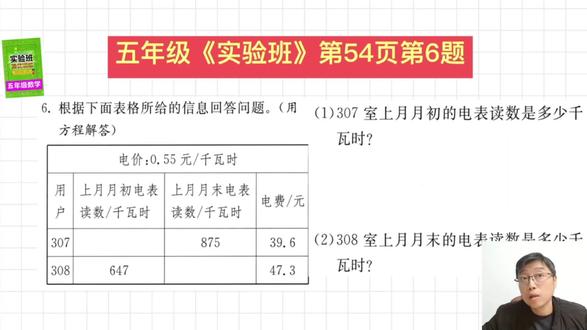 五年级上《实验班提优训练》第54页第6题讲解 #学习 #每日一题 #数学思维 #小学数学 #五年级