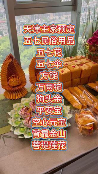 一炷清香,几分思念,五七之日,遥送故人。#手工折纸#民俗用品#方锭#万两锭#狗头金