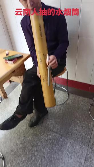 拍摄现场,抖音记录旅游,云南水烟筒,俗称大碌竹,是在众吸烟的常用工具,这样吸烟,烟要经过水的过滤,少了许多毒素,故而比吸旱烟科学。