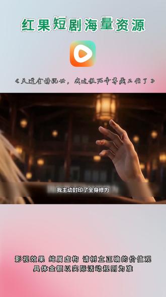 #红果短剧 #剧情解说#《天道金榜现世,我这假死帝尊藏不住了》