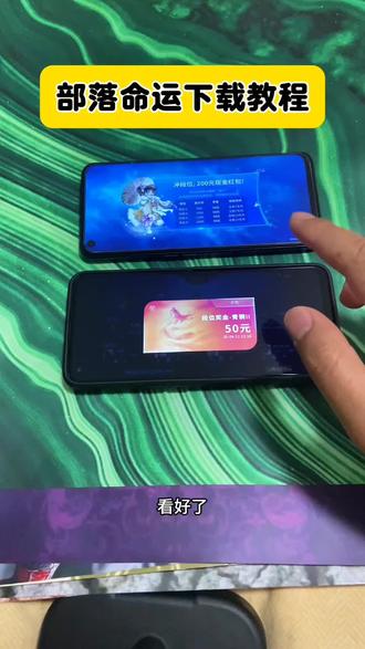 《畅游分享》部落命运官方正版苹果安卓下载教程!
#部落命运
#部落命运ios下载入口
#部落命运苹果下载