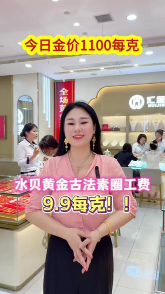 你的古法素圈手镯多少钱一克呢?#黄金优惠价 #汇金黄金#水贝批发#福利大放送