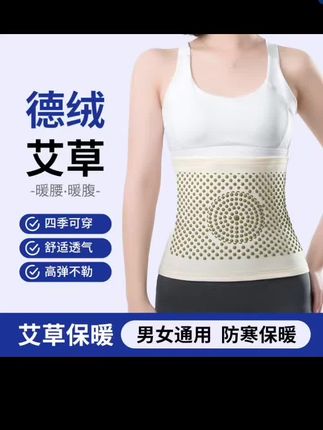 德绒艾草护腰带护肚子防着凉女士成人胃腹部保暖热敷腰围睡觉专用#艾草护腰带 #德绒艾草护腰带 #与辉同行
