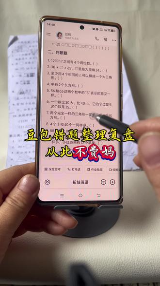 豆包错题打印教程来了 豆包错题整理复盘从此不费妈豆包错题整理图片 豆包错题整理功能使用方法 豆包错题整理生成并打印怎么操作 豆包错题打印教程和 豆包错题举一反三如何打印? 错题整理神器 豆包ai监督孩子神器 豆包整理错题神器 豆包辅导作业神器#豆包ai #豆包打电话 #豆包监督孩子写作业 #错题整理神器 豆包整理试卷打印 豆包整理试卷错题技巧 豆包错题打印教程 豆包错题整理功能使用方法 豆包整理错题 豆包错题举一反三如何打印 豆包错题打印 豆包整理试卷 豆包监督作业设置 豆包错题整理 豆包错题整理 豆包错题整理图片 豆包错题整理教程 豆包错题整理生成并打印怎么操作 豆包错题整理实操演示 豆包错题整理方法 豆包错题整理神器 豆包错题整理软件免费 豆包错题整理技巧 豆包错题整理排版教程 豆包扫一扫解题 豆包扫一扫解题怎么用 做作业从此母慈子孝 豆包监督作业设置 豆包ai聊天窗口 豆包互动线 豆包错题整理复盘从此不费妈 豆包监督孩子作业设置 豆包监督孩子写作业指令用法 豆包监督孩子写作业怎么设置 豆包 豆包为什么老是做错题 豆包监督孩子写作业发火 豆包恐怖对话 豆包监督孩子写作业 豆包监督写作业功能 豆包监督孩子写作业发火