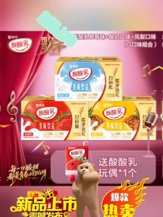 「酸酸乳x 歌手」活动装酸奶/草莓/凤梨/蓝莓/原味250ml【MN】 #好物分享 #热卖 #爆款推荐
