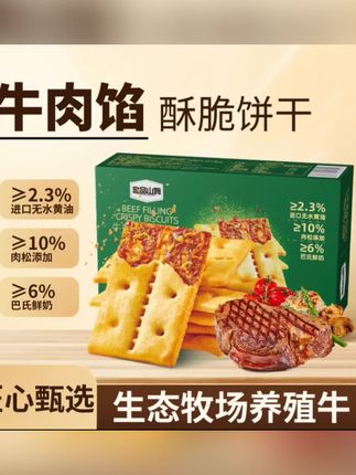 山姆爆火的牛肉馅饼干,我价格可终于是打下来了,就这一盒啊,还不到十块钱,他还是有百分之十的肉松添加,是用无水黄油和巴氏鲜奶和的面。可以,吃起来就是酥酥脆脆的,满口肉香味,就特别适合下午追剧啊,或者小饿的时候来上一盒啊。关键是这个价格真是太合适了,你要是刷到之后我赶紧多囤几盒,真特别好吃。#美签攻略 #零食推荐 #办公室零食 #解馋 #好吃不贵经济实惠