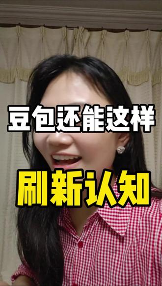 豆包还能这样用?真的刷新认知! #ai漫剧 #职场 #职场干货
