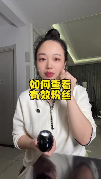 怎么查看有效粉丝数#新人如何做抖音 #新人开播 #有效粉丝怎么查看