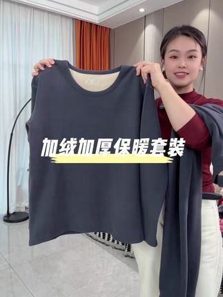 #面料柔软舒适 #保暖套装 #超便宜超划算 #加绒加厚 #便宜又好穿