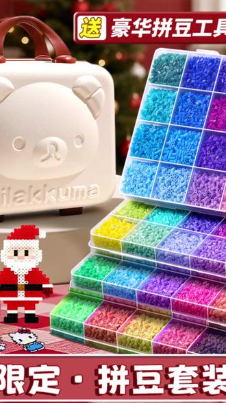 新年拼豆材料包全套工具颗粒生日礼物圣诞手工diy女孩玩具融合豆#新年拼豆 #手工diy #女孩玩具 #生日礼物 #圣诞礼物
