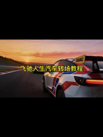 飞驰人生汽车转场教程来了!超简单主播3秒教会你!
#小云雀AI #小云雀爆款马上成片 #小云雀seedance #芯有云雀创作飞跃 #飞驰人生 用小云雀seedance秒变ai达人!