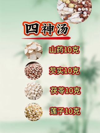 最近大家都问我四神汤应该怎么吃....#健康养生  #四神汤 #四神汤的做法 #食疗小妙招 #养生小常识
