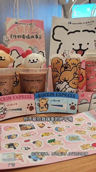 我的老天奶!瑞幸比利时黑巧拿铁上线预售了,加3元升杯得限定联名杯也太划算啦,快冲#比利时黑巧系列#比利时黑巧拿铁#比利时黑巧红茶#瑞幸情人节限定#瑞幸联名线条小狗