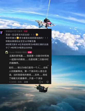 俩人的红线堪比钢筋#左奇函#杨博文#奇文#塔赫跳伞