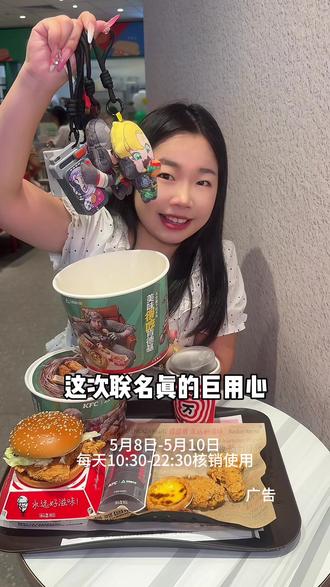 下周就没有肯德基三角洲联名周边了 #肯德基 #肯德基三角洲行动联动 #美味得吃肯德基#肯德基周边 #kfc联名款