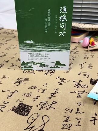 这本渔樵问对,一定要读一读。#一本好书 #渔樵问答 #书籍推荐 #好书发现官