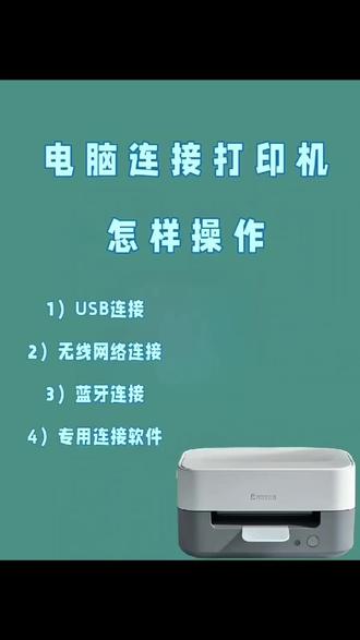 打印机链接教程