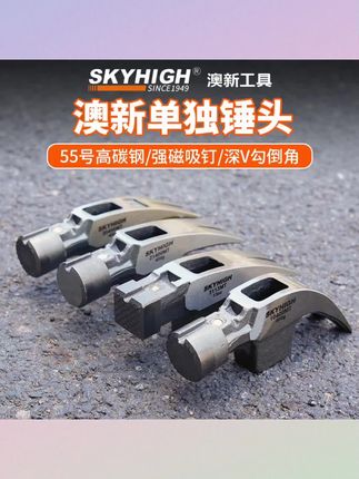 #锤头 澳新特钢锤头方头羊角锤头木工铁锤榔头工地起钉锤带磁铁奥新强磁#锤头推荐 #五金百货工具 #五金工具 #五金工具优选